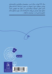 پشت جلد کتاب کتاب کرگدن ویتگنشتاین