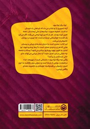 پشت جلد کتاب کتاب وقتی لیلا دیگه لیلا نبود... پشت جلد کتاب کتاب وقتی لیلا دیگه لیلا نبود...