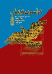 کتاب فراسوی نیایش
