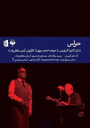 معرفی و دانلود نمایش صوتی تراس