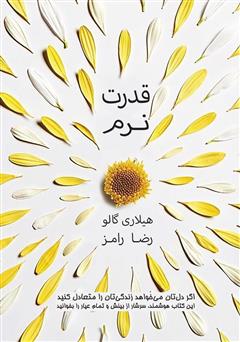 معرفی و دانلود کتاب قدرت نرم