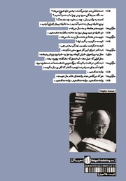 پشت جلد کتاب کتاب شاه می‌میرد