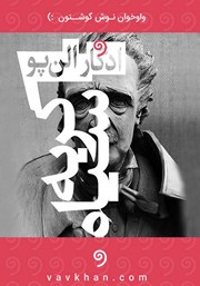 معرفی و دانلود کتاب صوتی گربه سیاه