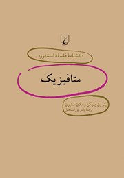 معرفی و دانلود کتاب متافیزیک
