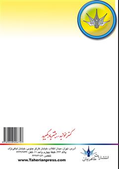پشت جلد کتاب کتاب آموزش گام به گام هک و ضد هک
