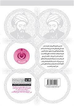 پشت جلد کتاب کتاب فارابی و مفهوم سازی هنر دینی