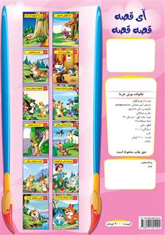 پشت جلد کتاب کتاب خانواده موش خرما پشت جلد کتاب کتاب خانواده موش خرما