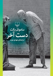 معرفی و دانلود کتاب دست آخر