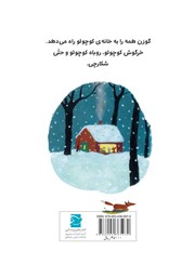 پشت جلد کتاب کتاب خانهی کوچولو توی جنگل پشت جلد کتاب کتاب خانهی کوچولو توی جنگل