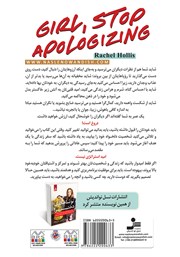 پشت جلد کتاب کتاب دیگه عذرخواهی نکن دختر