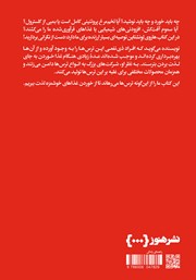 پشت جلد کتاب کتاب چگونه از غذا خوردن نترسیم پشت جلد کتاب کتاب چگونه از غذا خوردن نترسیم