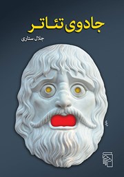 کتاب جادوی تئاتر