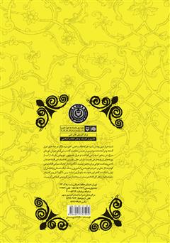 پشت جلد کتاب رمان آنک آن یتیم نظر کرده پشت جلد کتاب رمان آنک آن یتیم نظر کرده