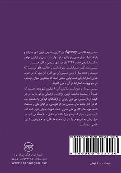 پشت جلد کتاب کتاب سیدنی (Sydney) پشت جلد کتاب کتاب سیدنی (Sydney)