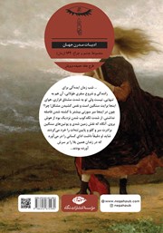 پشت جلد کتاب کتاب زندگی و سرنوشت یک آدم فروش پشت جلد کتاب کتاب زندگی و سرنوشت یک آدم فروش