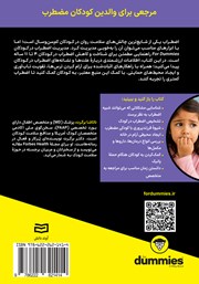 پشت جلد کتاب کتاب مدیریت اضطراب در کودکان پشت جلد کتاب کتاب مدیریت اضطراب در کودکان