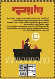 پشت جلد کتاب فرانک: داستان شگفت انگیز یک دیکتاتوری فراموش شده
