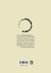 پشت جلد کتاب کتاب ذن و هنر نگهداری موتورسیکلت