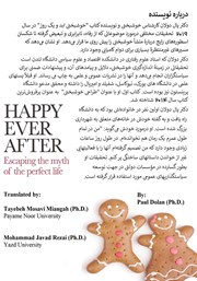 پشت جلد کتاب کتاب خوشبختی ابد و یک روز پشت جلد کتاب کتاب خوشبختی ابد و یک روز