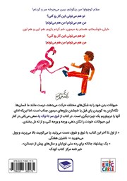 پشت جلد کتاب کتاب از فرق سر تا نوک پا پشت جلد کتاب کتاب از فرق سر تا نوک پا