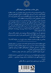 پشت جلد کتاب کتاب تاج دوقلوها پشت جلد کتاب کتاب تاج دوقلوها