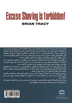 پشت جلد کتاب کتاب بهانه ممنوع: قدرت انضباط شخصی