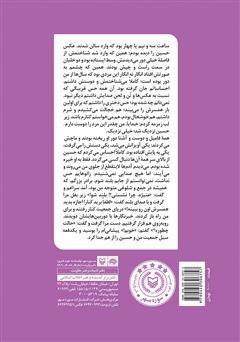پشت جلد کتاب کتاب روزهای بیآینه پشت جلد کتاب کتاب روزهای بیآینه