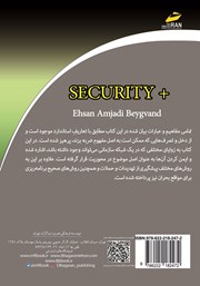 پشت جلد کتاب کتاب مبانی امنیت اطلاعات و شبکه +SECURITY پشت جلد کتاب کتاب مبانی امنیت اطلاعات و شبکه +SECURITY