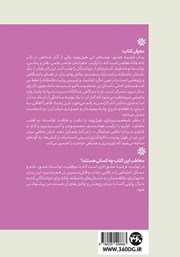 پشت جلد کتاب کتاب فرضیه عشق پشت جلد کتاب کتاب فرضیه عشق