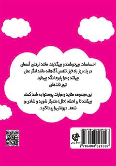 پشت جلد کتاب کتاب بماند به یادگار! پشت جلد کتاب کتاب بماند به یادگار!