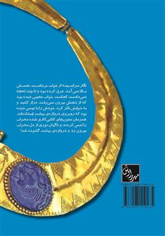 پشت جلد کتاب کتاب دروازه بهشت و سه داستان دیگر پشت جلد کتاب کتاب دروازه بهشت و سه داستان دیگر