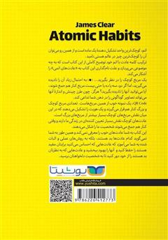 پشت جلد کتاب کتاب عادتهای اتمی پشت جلد کتاب کتاب عادتهای اتمی