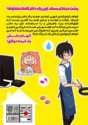 پشت جلد کتاب کتاب هیموتو! اومارو-چان: جلد اول پشت جلد کتاب کتاب هیموتو! اومارو-چان: جلد اول
