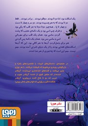پشت جلد کتاب کتاب ساسی بی‌چشم و رو