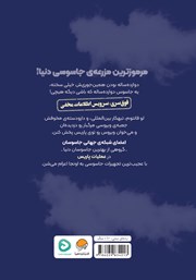 پشت جلد کتاب کتاب عملیات پاریس پشت جلد کتاب کتاب عملیات پاریس