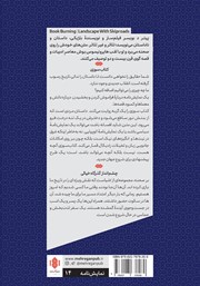 پشت جلد کتاب کتاب کتاب سوزی و چشم انداز گذرگاه خیالی