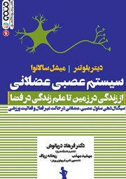 معرفی و دانلود کتاب سیستم عصبی عضلانی