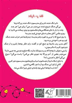 پشت جلد کتاب کتاب صلح (جنگ دور شو) - فارسی ایتالیایی پشت جلد کتاب کتاب صلح (جنگ دور شو) - فارسی ایتالیایی