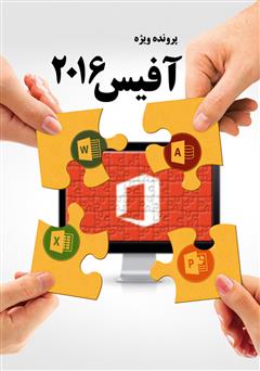 معرفی و دانلود کتاب آفیس 2016