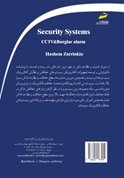 پشت جلد کتاب کتاب سیستمهای حفاظتی اماکن پشت جلد کتاب کتاب سیستمهای حفاظتی اماکن