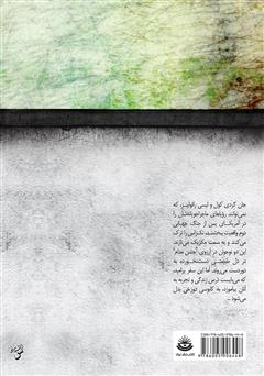 پشت جلد کتاب کتاب همه‌ی اسب‌های زیبا