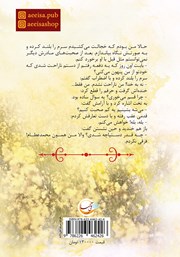 پشت جلد کتاب کتاب از قنوت تا غنا