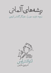 معرفی و دانلود کتاب ریشه‌های آلمانی