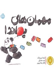 معرفی و دانلود کتاب مهمان‌های پاندا
