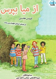 معرفی و دانلود کتاب صوتی از میا بپرس