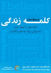 معرفی و دانلود کتاب صوتی کلمه زندگی