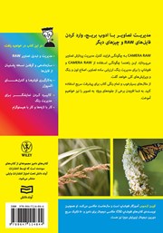 پشت جلد کتاب کتاب عکاسی با فرمت Raw