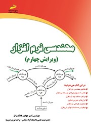 معرفی و دانلود کتاب مهندسی نرم افزار
