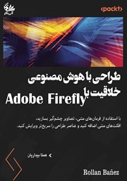 کتاب طراحی با هوش مصنوعی