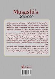 پشت جلد کتاب کتاب دوکودوی موساشی